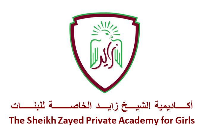 أكاديمية الشيخ زايد الخاصة